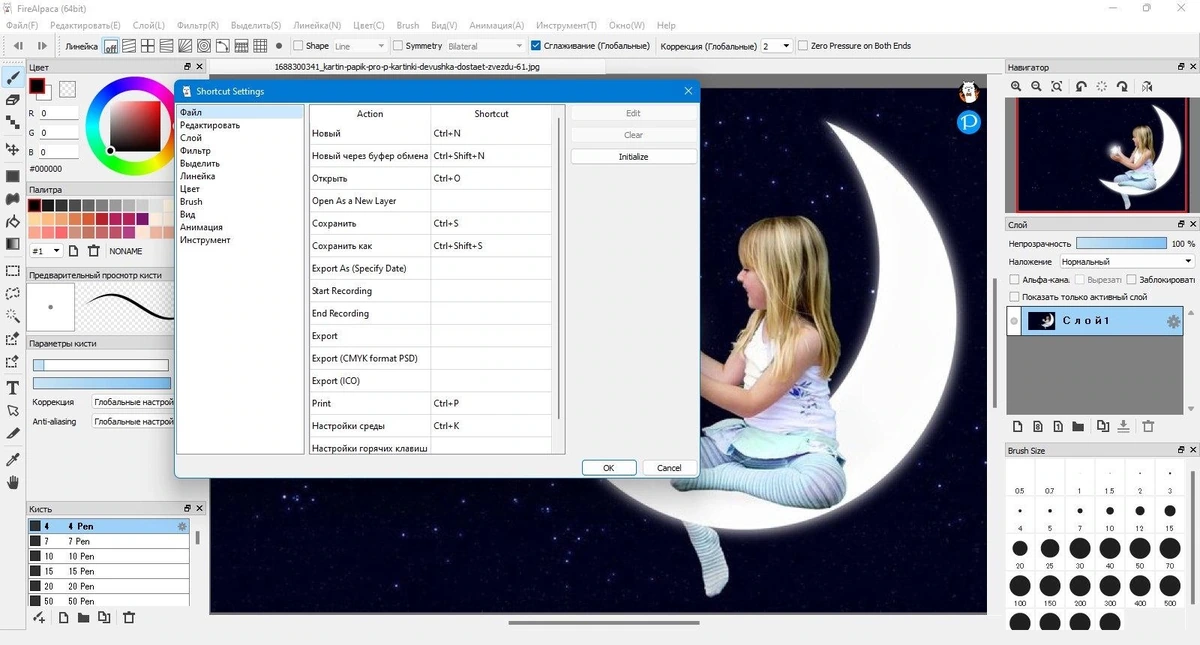FireAlpaca 2.11.18 + Standalone — изображение 3