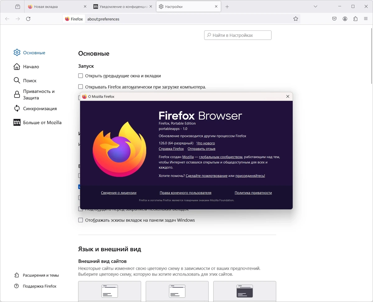 Firefox Browser 126.0 Portable by PortableApps — изображение 3
