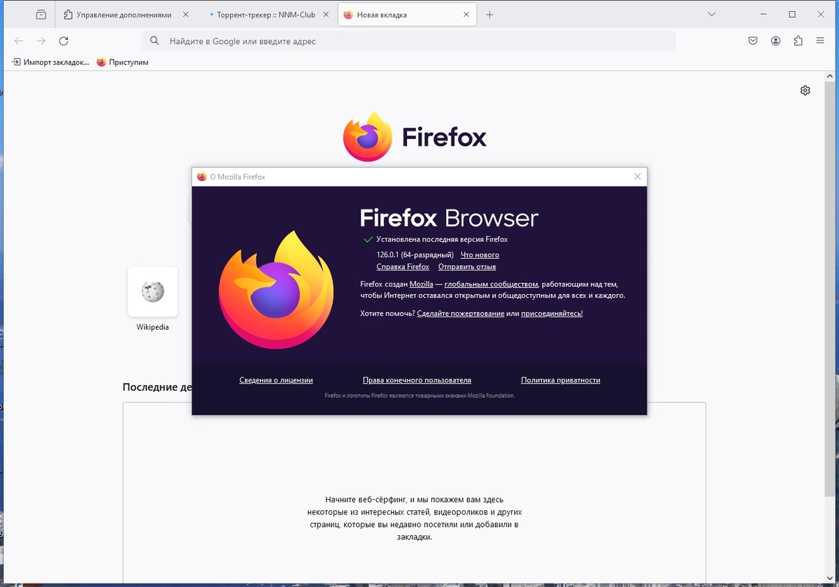 Firefox Browser 126.0.1 (x86/x64) Portable by 7997 — изображение 3