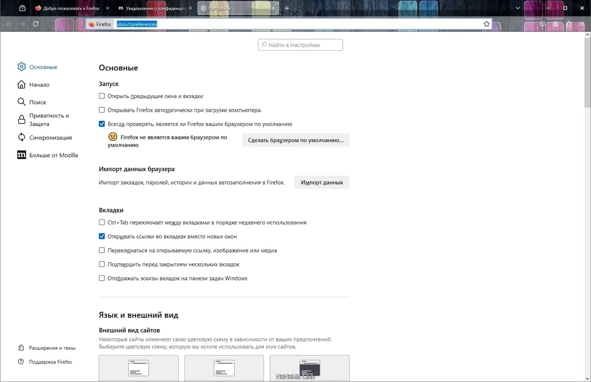 Firefox Browser 127.0.2 — изображение 3