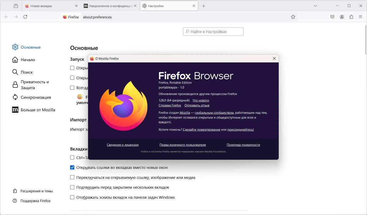 Firefox Browser 128.0 Portable by PortableApps — изображение 3