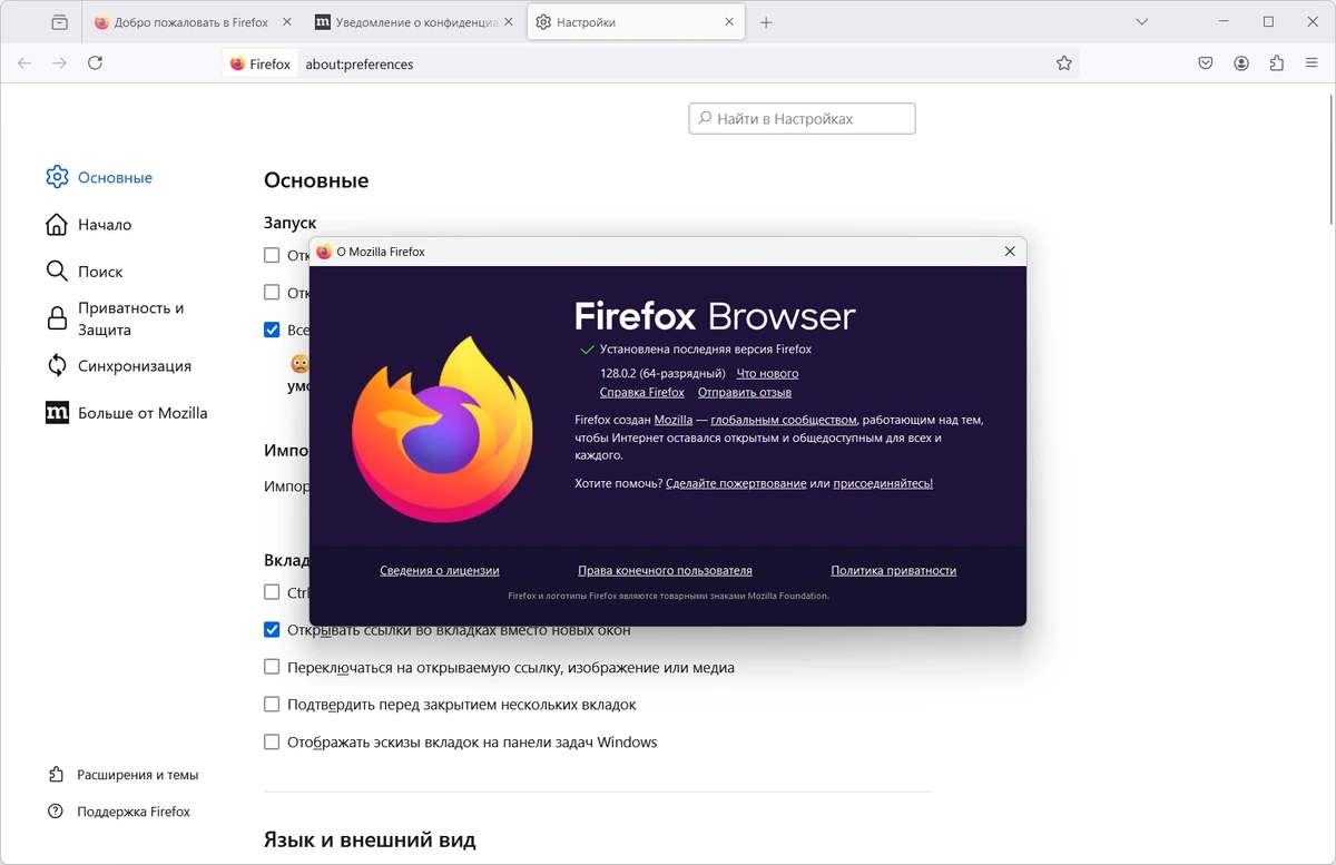 Firefox Browser 128.0.2 — изображение 3