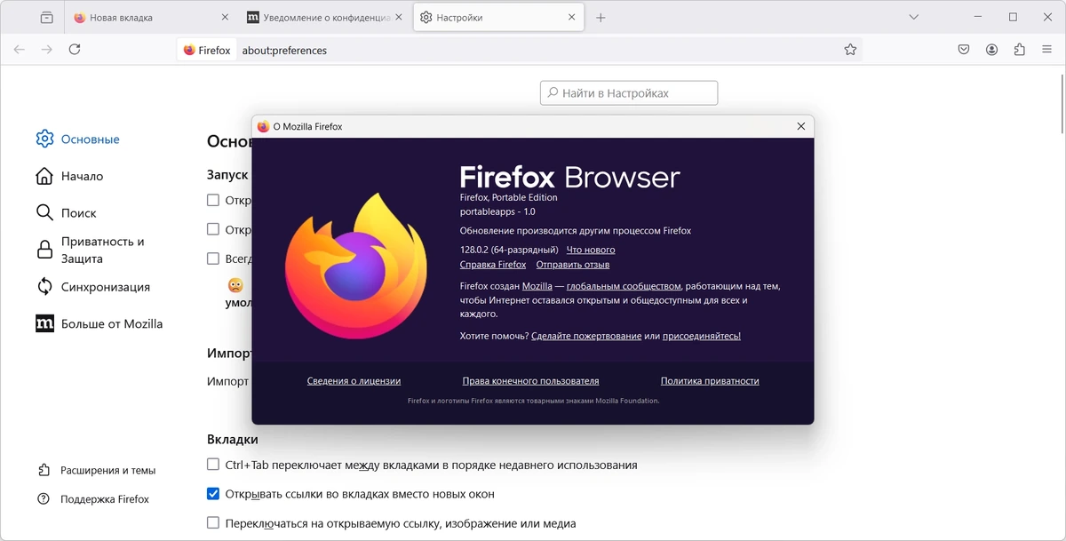 Firefox Browser 128.0.2 Portable by PortableApps — изображение 3