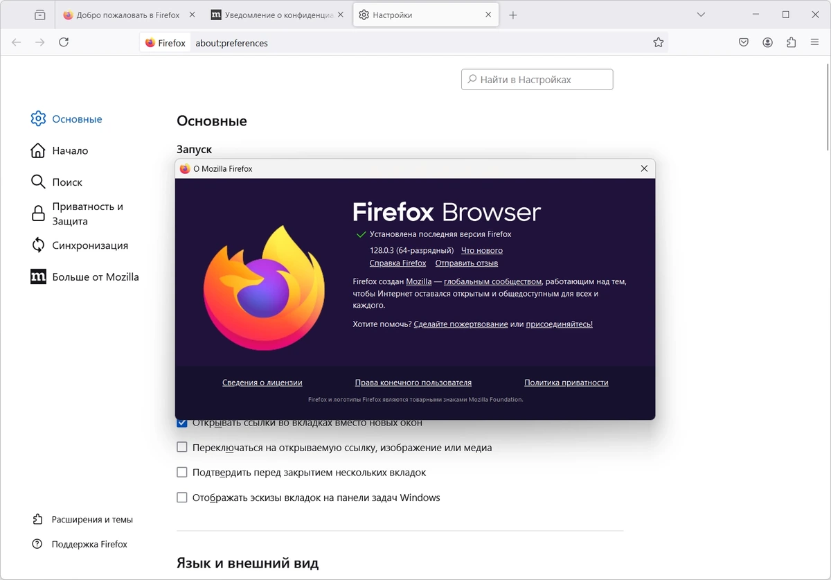 Firefox Browser 128.0.3 — изображение 3