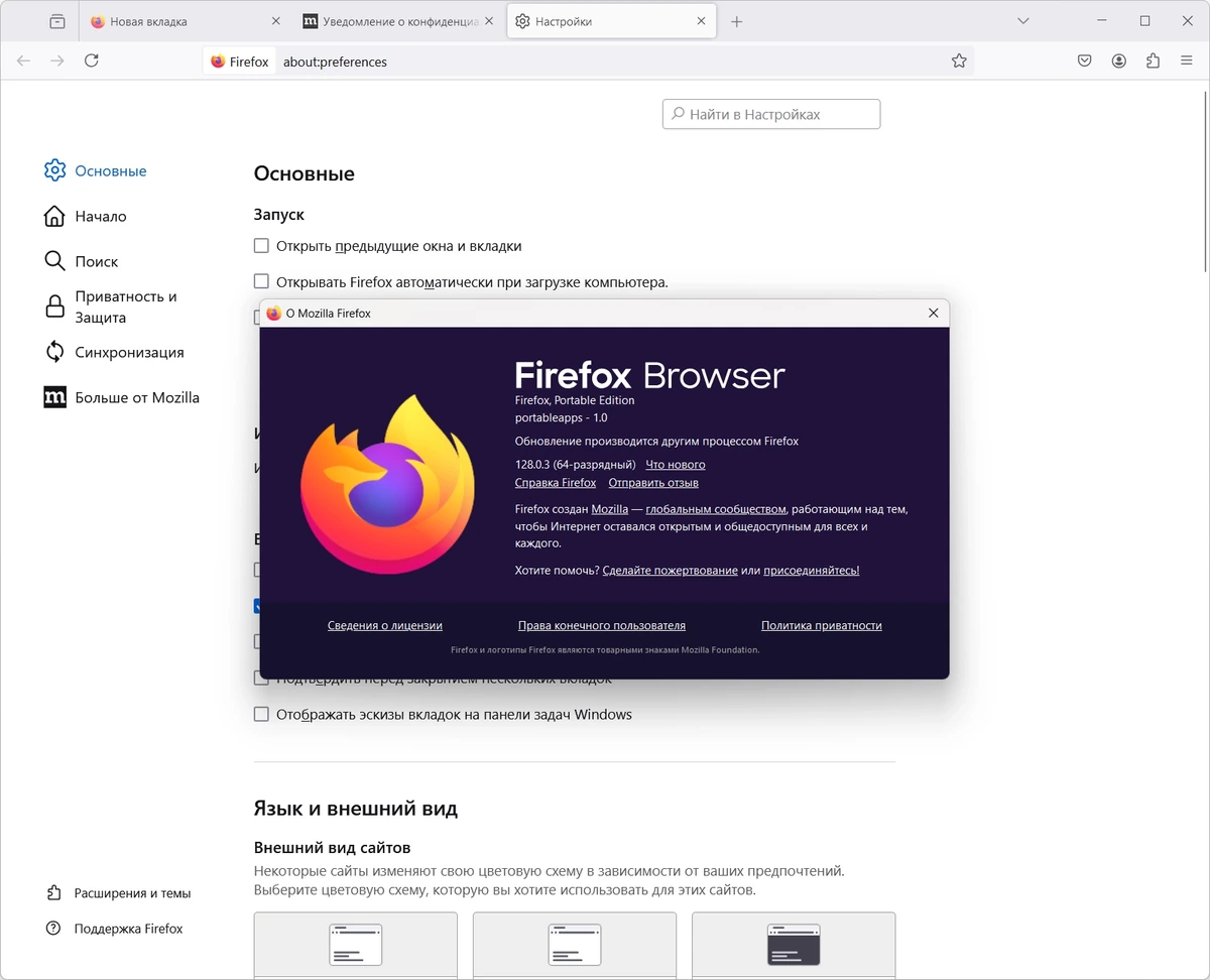 Firefox Browser 128.0.3 Portable by PortableApps — изображение 3