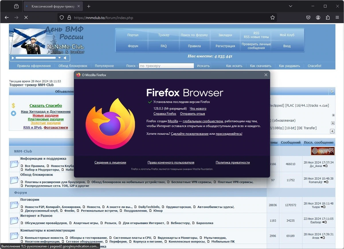 Firefox Browser 128.0.3 (x86/x64) Portable by 7997 — изображение 3