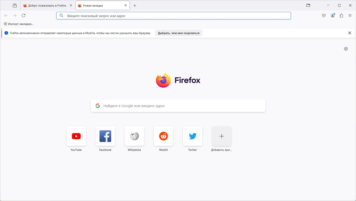 Интернет обозреватель Firefox Browser 131.0.2 — изображение 3