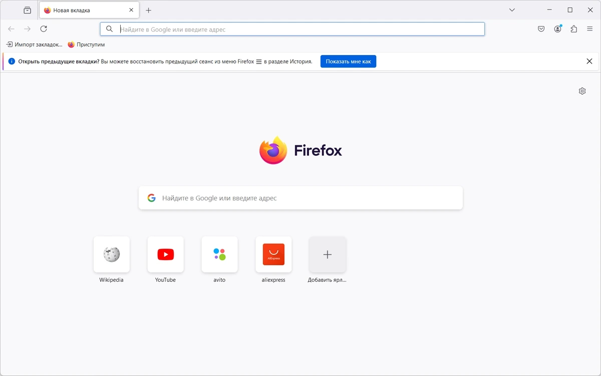 Интернет обозреватель Firefox Browser 132.0.1 — изображение 3