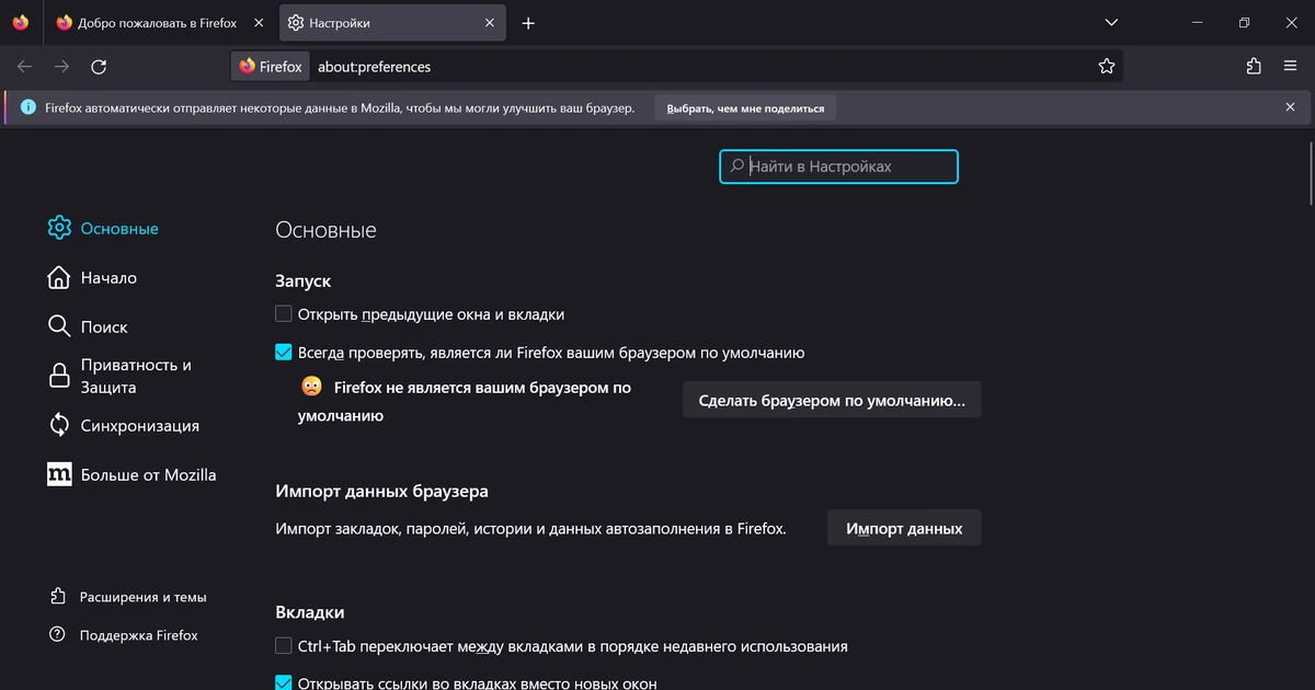 Браузер для Windows 7 Firefox Browser ESR 115.30.0 — изображение 3