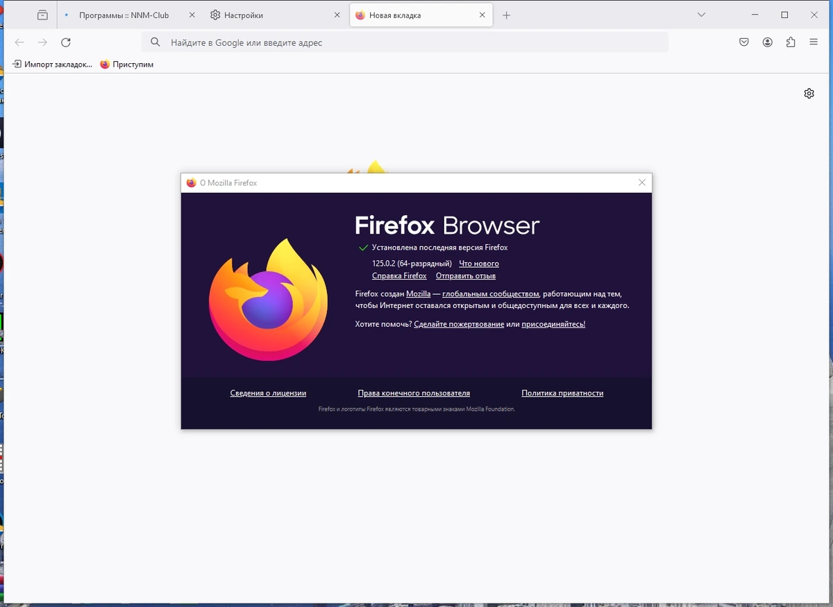 Firefox Browser 125.0.2 (x86/x64) Portable by 7997 — изображение 3