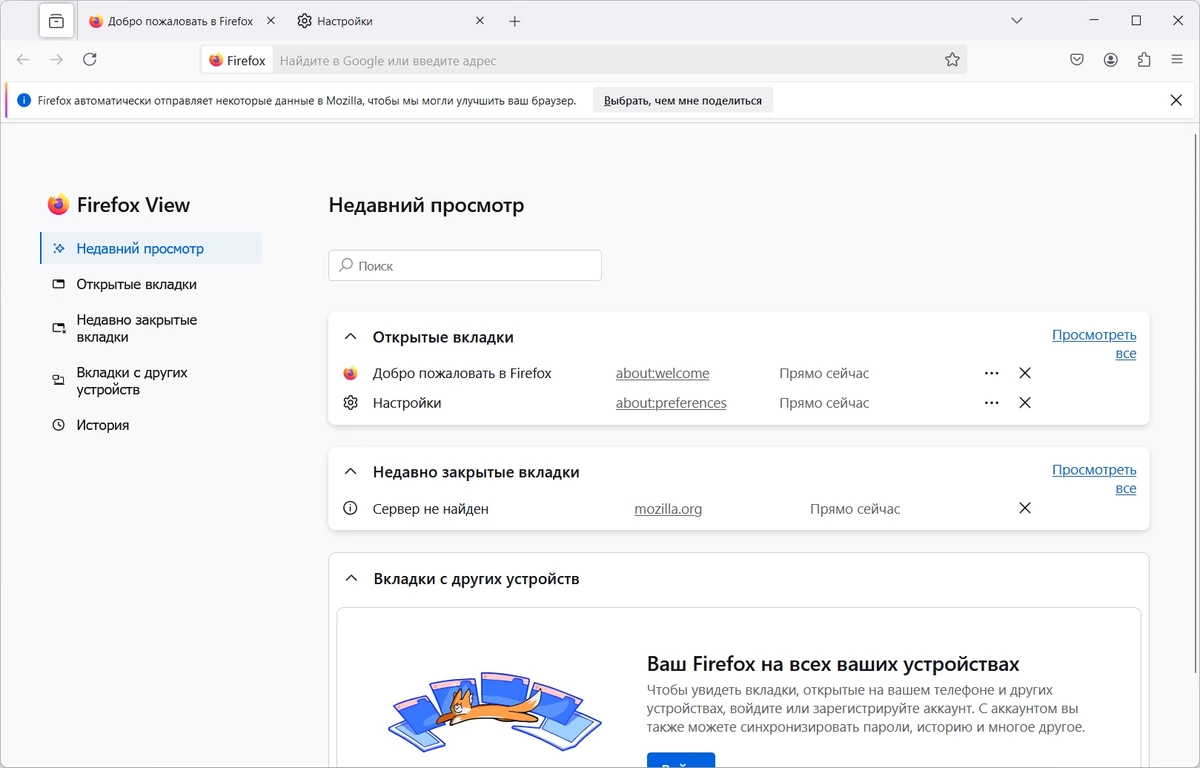 Интернет браузер Firefox Browser 134.0.1 — изображение 3