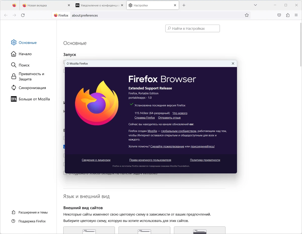 Firefox Browser портативный браузер ESR 115.14.0 by PortableApps — изображение 3