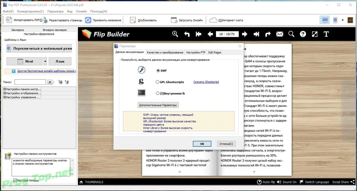 Flip PDF создание электронных книг Professional 2.4.9.39 RePack (& Portable) by TryRooM — изображение 3
