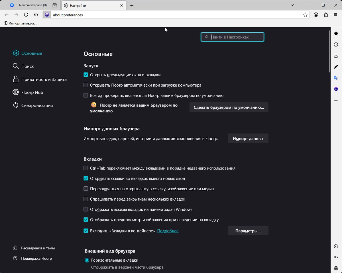 Floorp Browser 12.3.1 — изображение 3