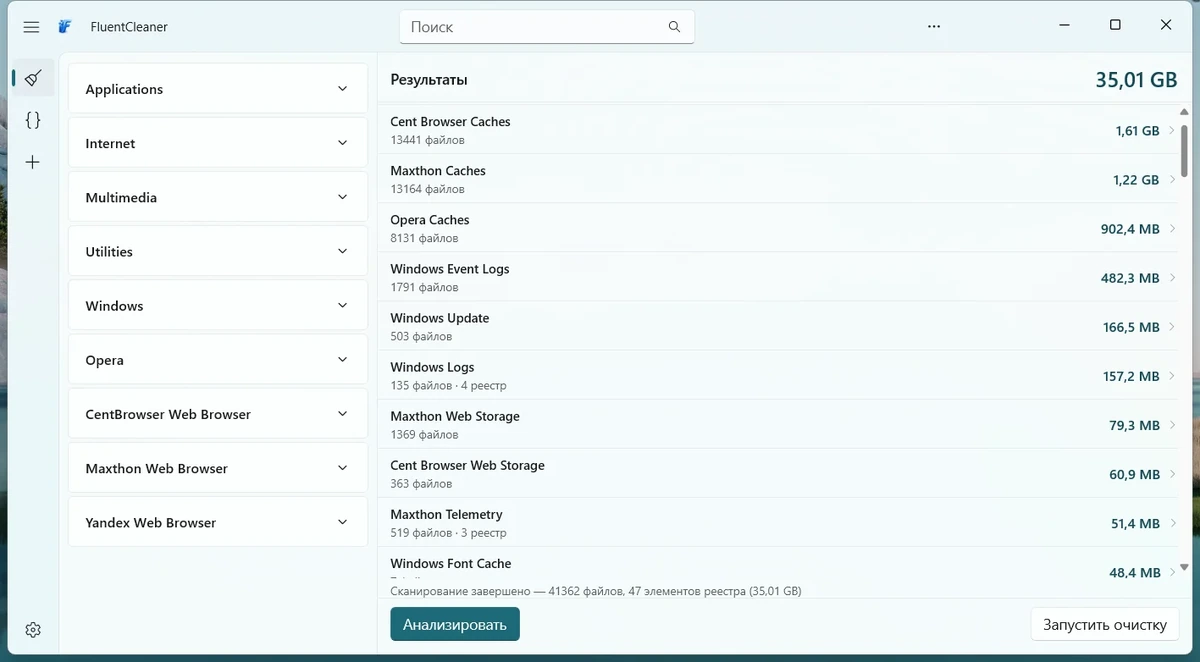 FluentCleaner (WinUI3) 26.07.03 Portable — изображение 3