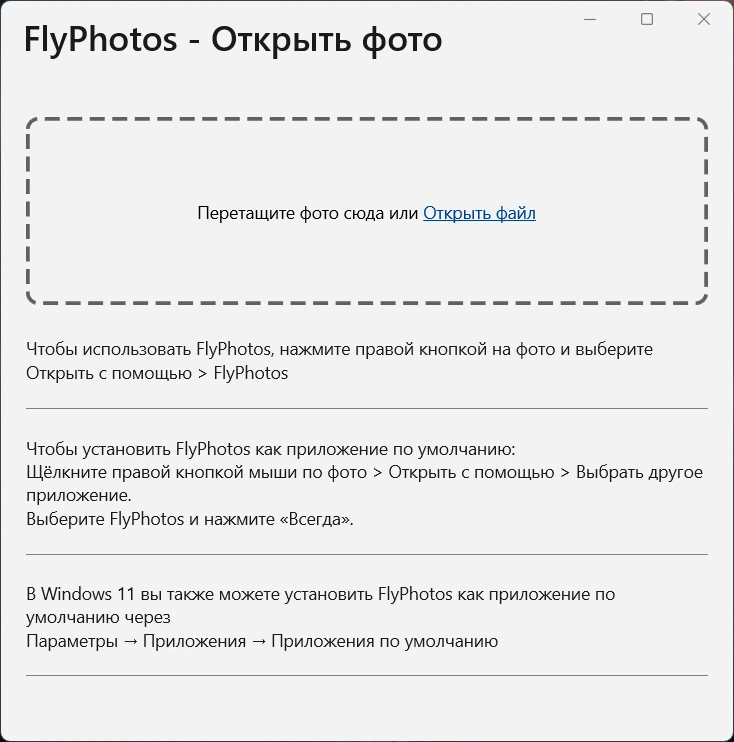 Fly Photos 2.6.0 — изображение 3