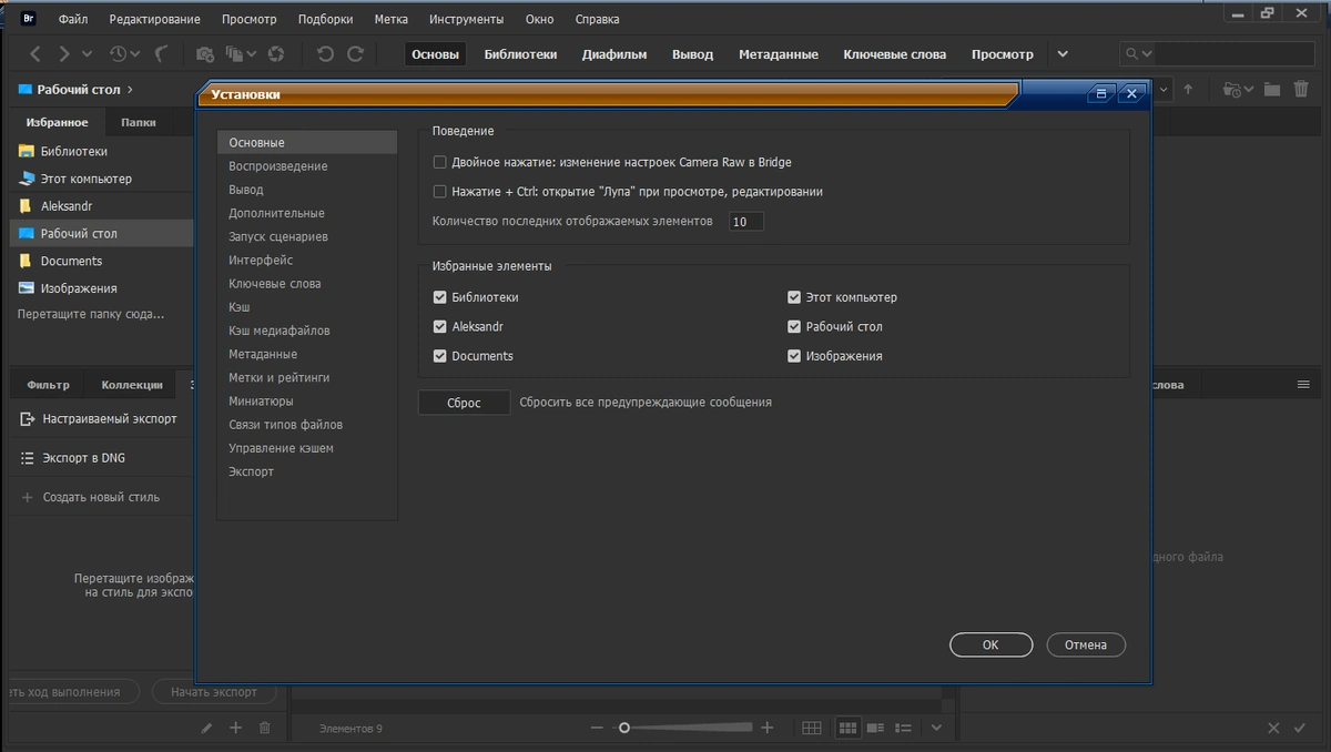 Adobe Bridge 2021 11.1.0.175 RePack by KpoJIuK — изображение 3