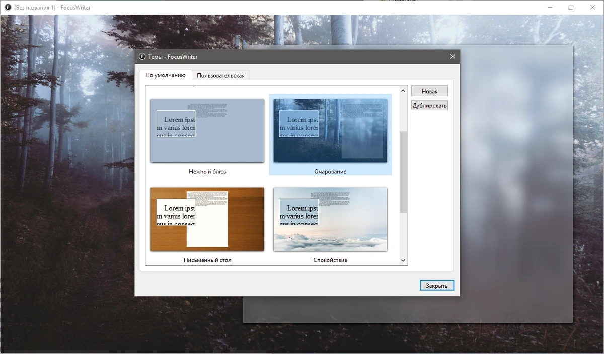 Бесплатный текстовый редактор FocusWriter 1.8.9 + Portable — изображение 3