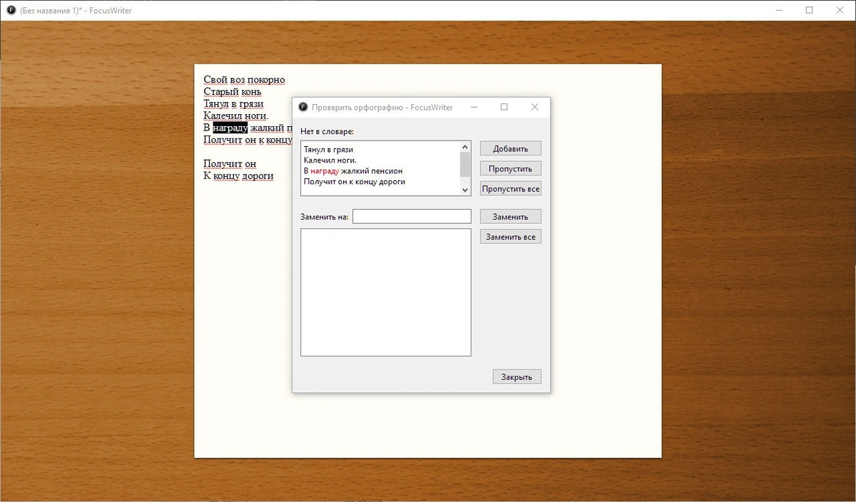 FocusWriter 1.9.0 + Portable — изображение 3