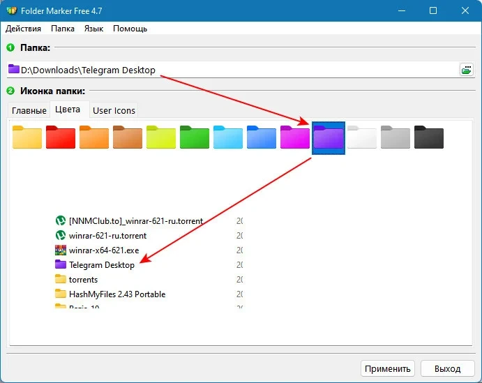 Folder Marker Free 4.7.0.1 — изображение 3