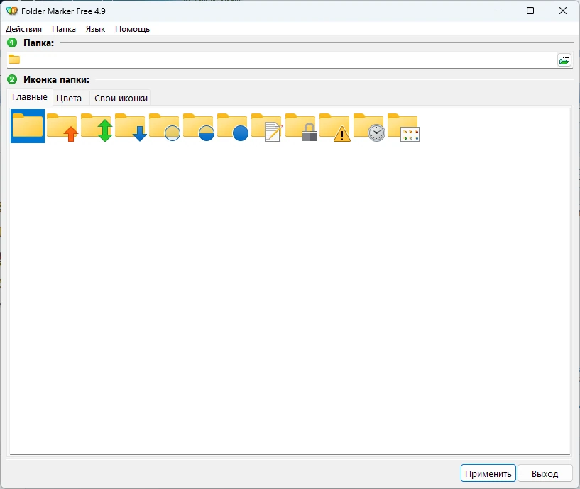 Folder Marker Free 4.9.1.0 — изображение 3