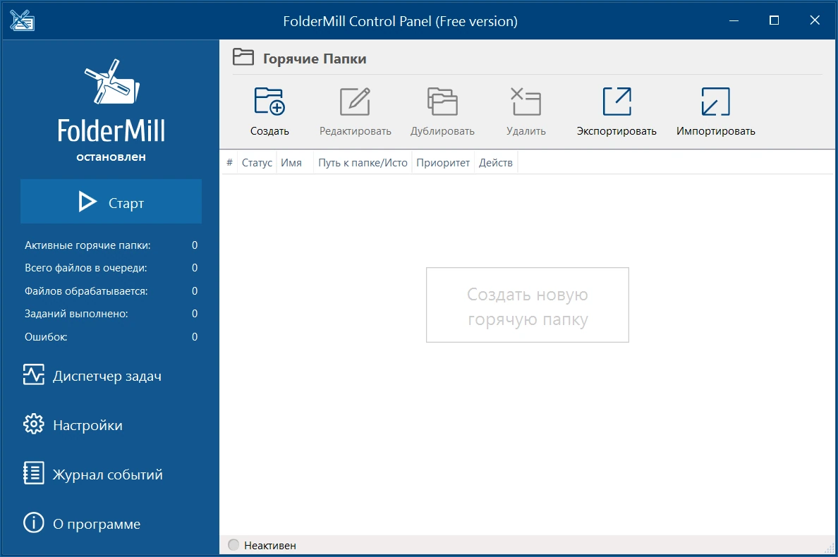 FolderMill 5.6 — изображение 3