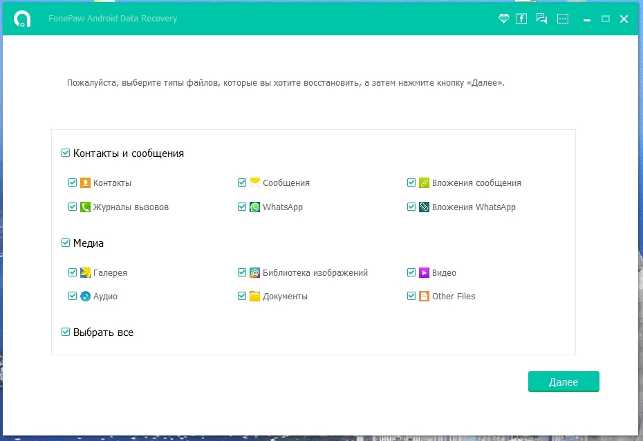 FonePaw Android Data Recovery 6.2.0 Полная + Портативная версии by TryRooM — изображение 3