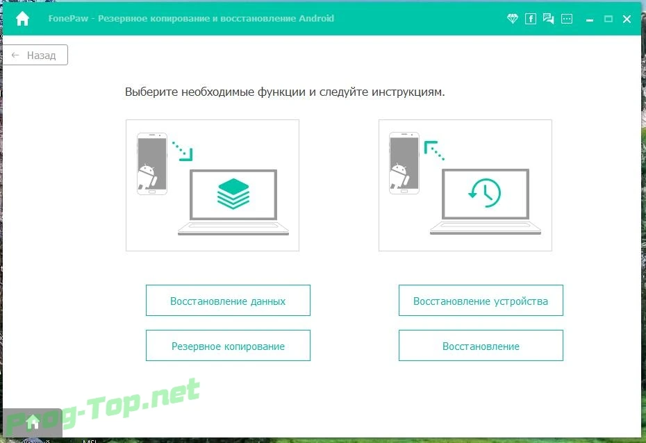 FonePaw Android Data Recovery восстановление файлов с Андроид 3.7.0 RePack (& Portable) by elchupacabra — изображение 3