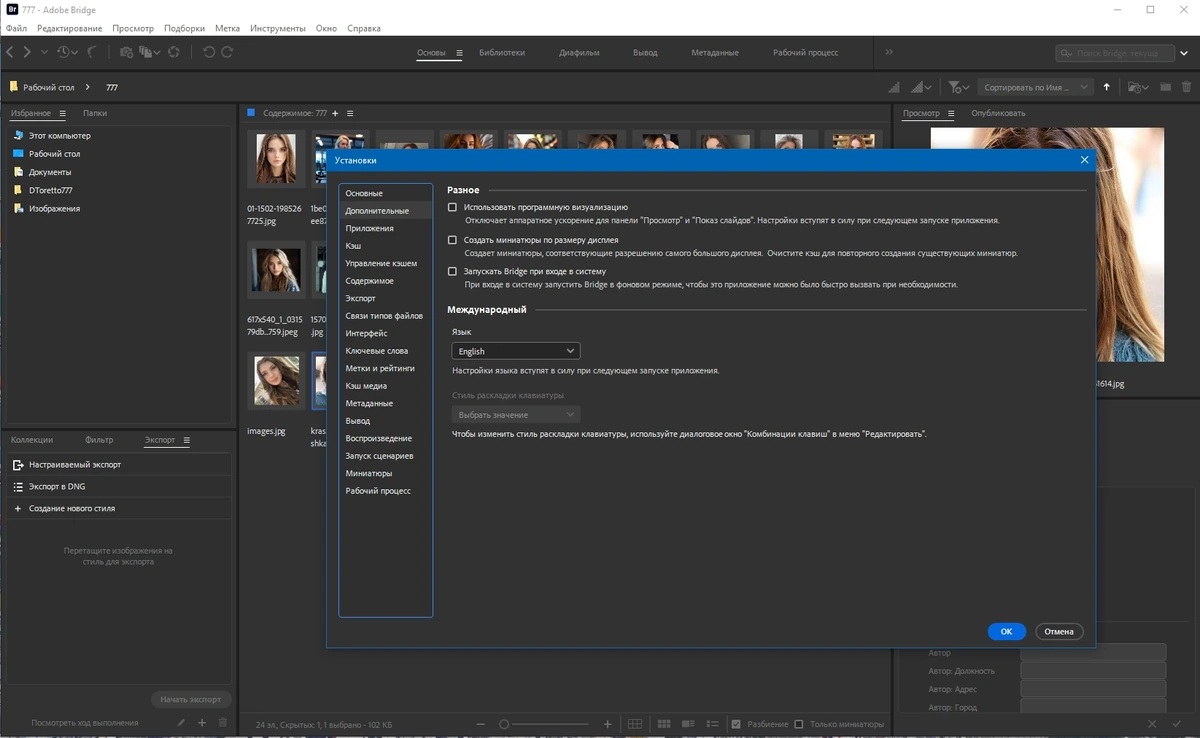 Adobe Bridge 2024 14.1.0.257 RePack by KpoJIuK — изображение 3
