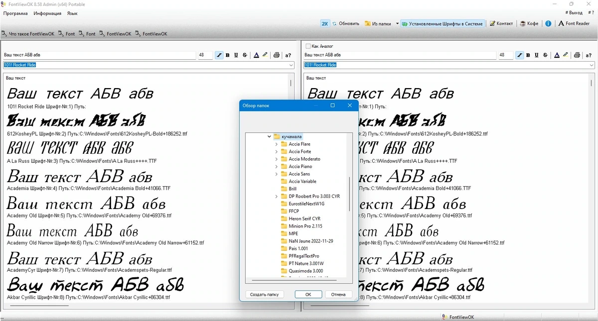 Просмотр установленных шрифтов FontViewOK 8.58 + Portable — изображение 3