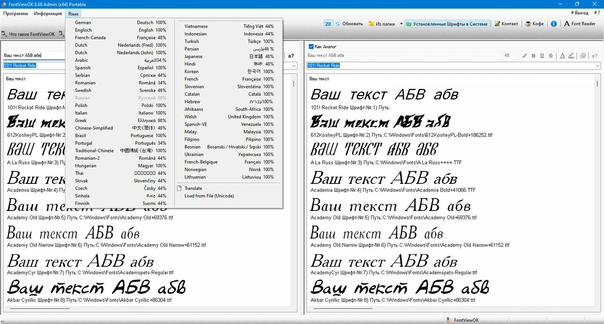 Подбор системных шрифтов FontViewOK 8.68 + Portable — изображение 3