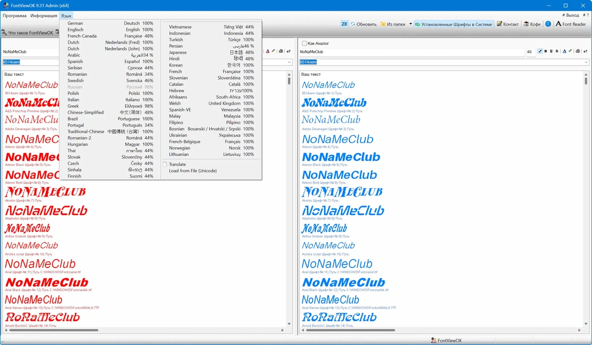 FontViewOK 9.31 + Portable — изображение 3