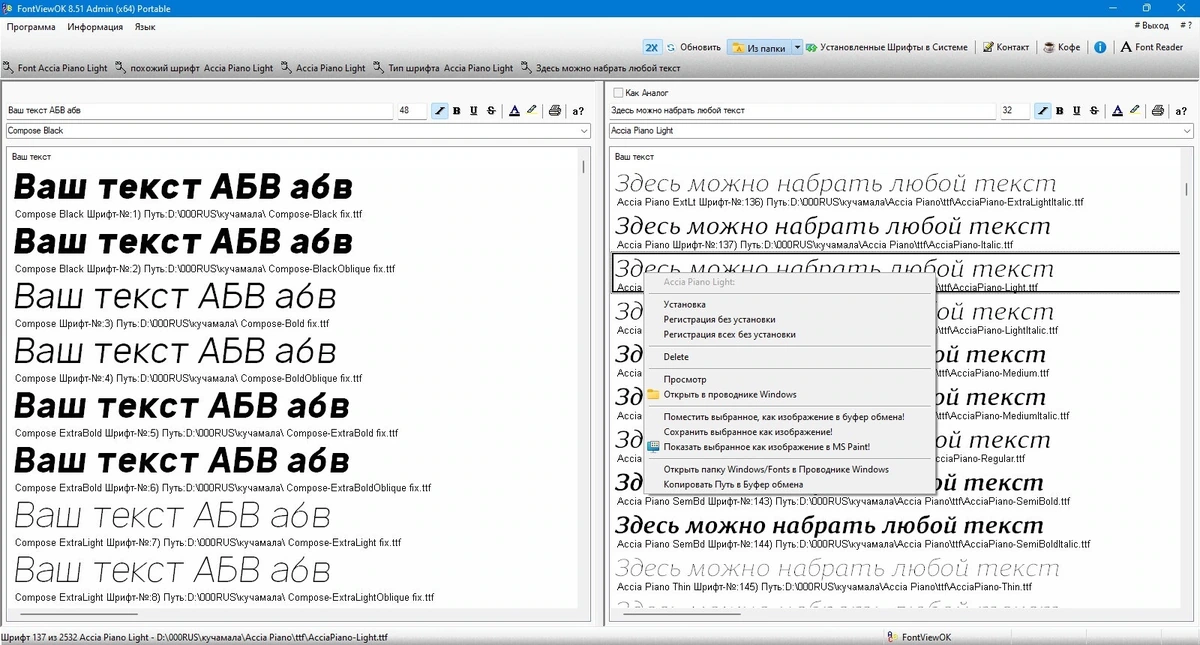 FontViewOK 8.51 + Portable — изображение 3