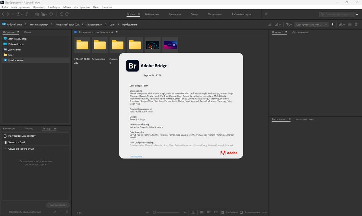Adobe Bridge 2024 14.1.1.274 RePack by KpoJIuK — изображение 3