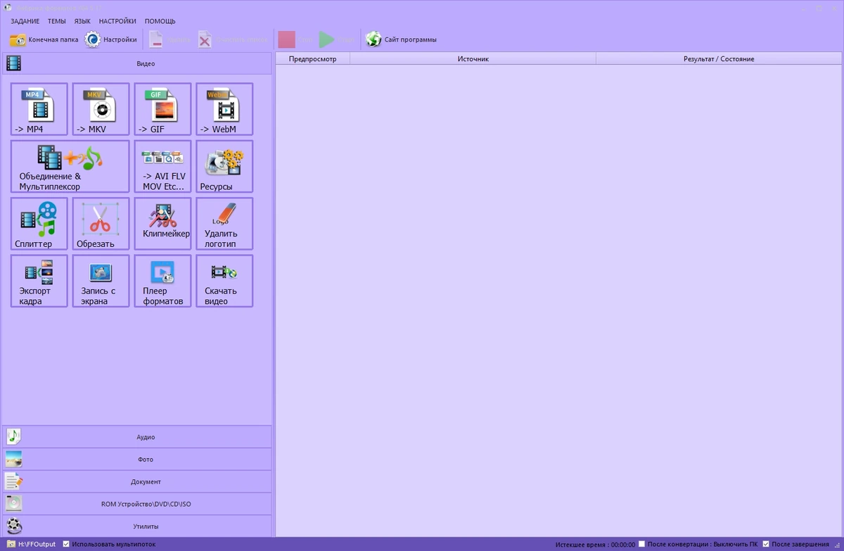 Format Factory 5.17.0.0 Полная + Портативная версии by Dodakaedr — изображение 3
