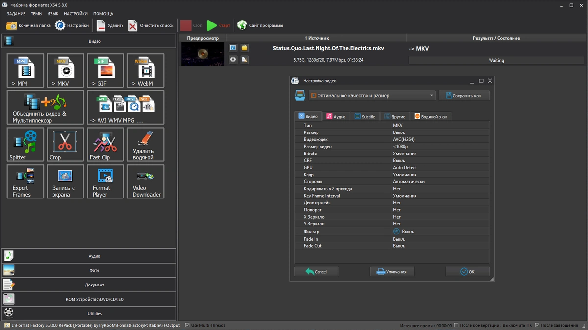 Format Factory 5.8.0.0 RePack (& Portable) by TryRooM — изображение 3