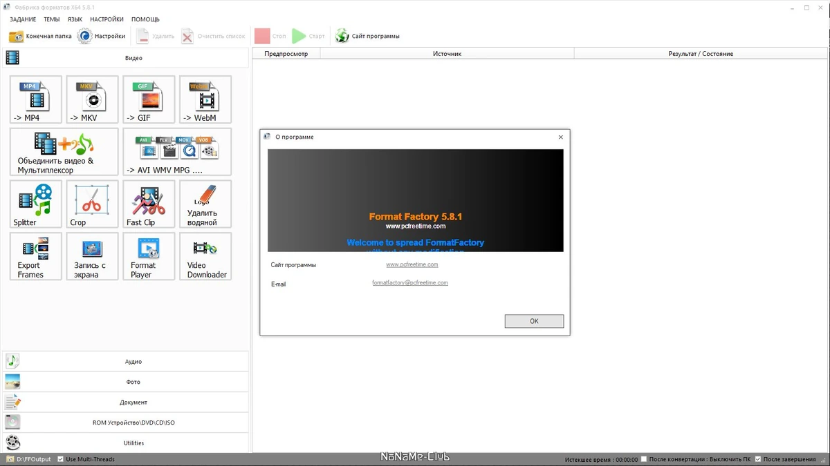 Format Factory 5.8.1 — изображение 3