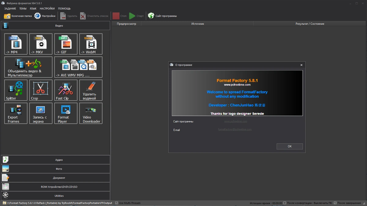Format Factory 5.8.1.0 RePack (& Portable) by TryRooM — изображение 3