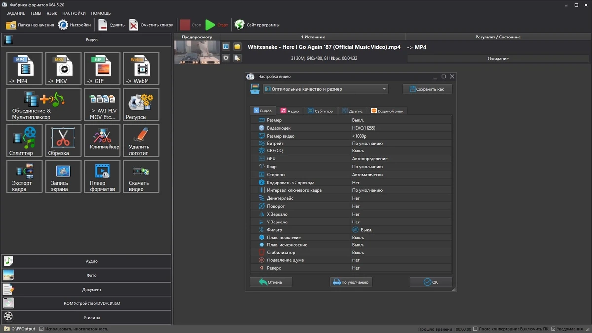 Format Factory конвертер мультимедиа 5.20.0.0 by elchupacabra — изображение 3