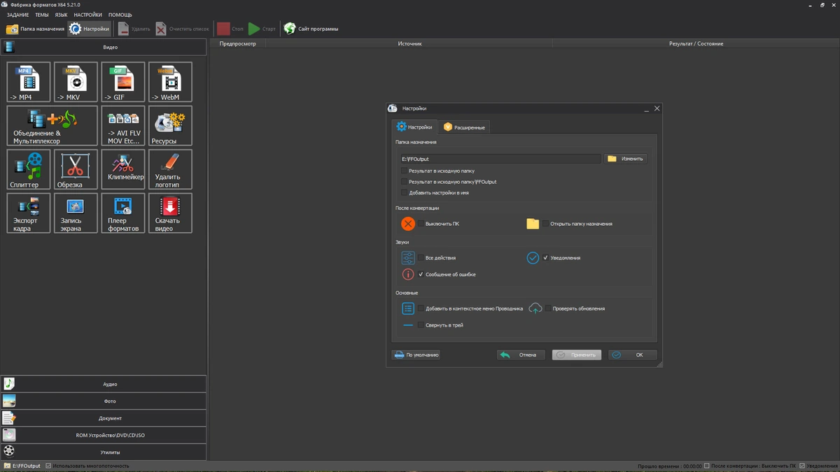 Format Factory мультимедиа конвертер 5.21.0.0 by elchupacabra — изображение 3