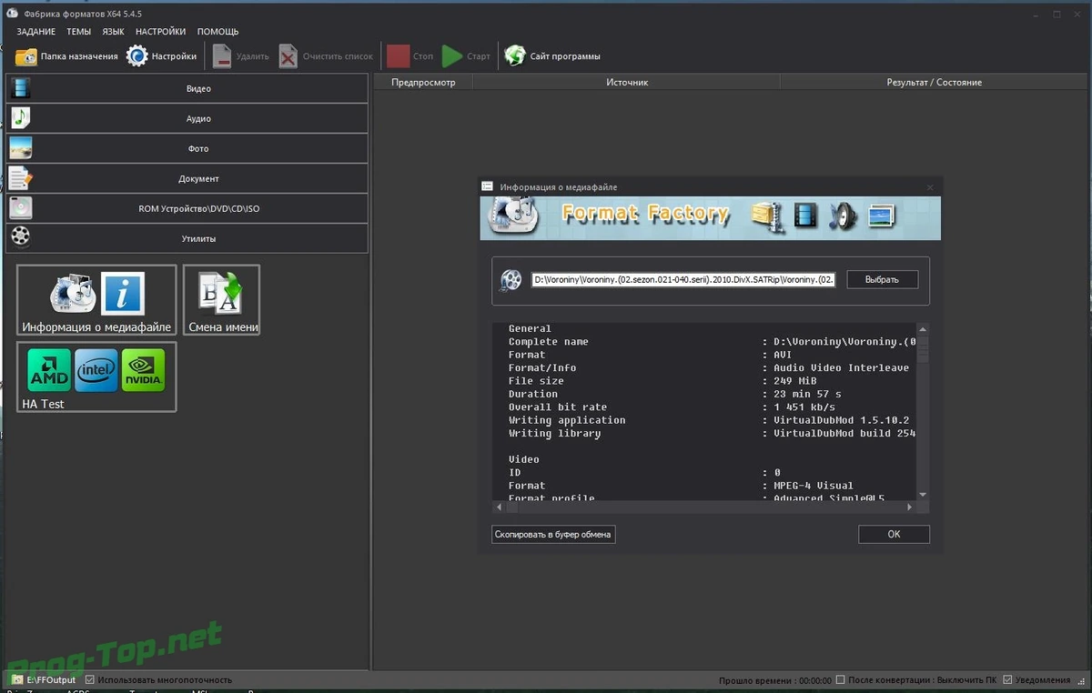 Format Factory мультимедиа конвертер 5.4.5.1 RePack (& Portable) by elchupacabra — изображение 3