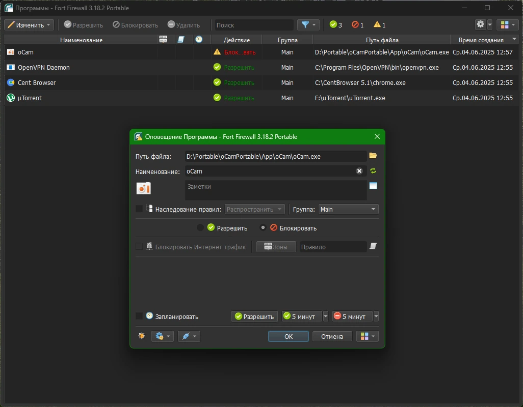 Fort Firewall 3.18.2 + Portable — изображение 3