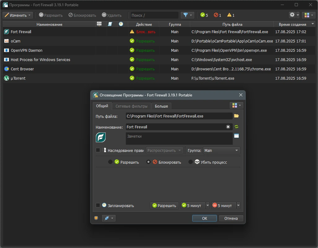 Fort Firewall 3.19.1 + Portable — изображение 3