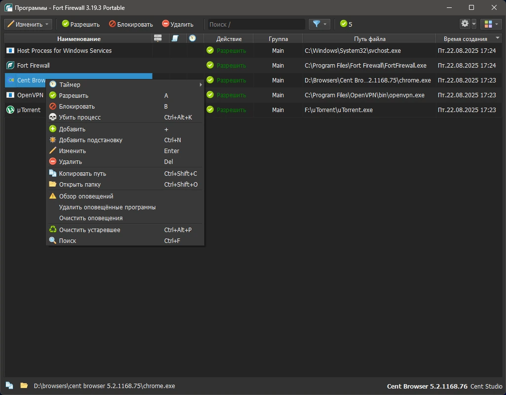 Fort Firewall 3.19.3 + Portable — изображение 3