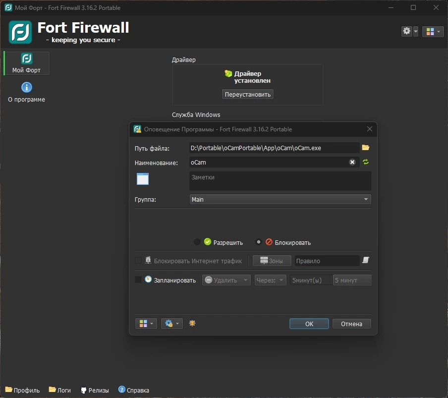 Фаервол Fort Firewall 3.16.2 + Portable — изображение 3