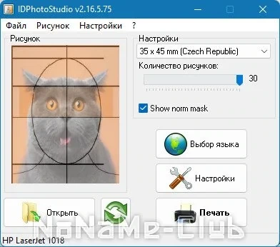 Фото на документы - IDPhotoStudio + Portable 2.16.5.75 — изображение 3