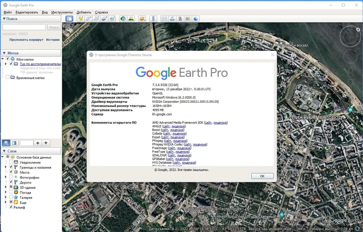 Фото Земли со спутника - Google Earth Pro 7.3.6.9326 RePack (& Portable) by KpoJIuK — изображение 3