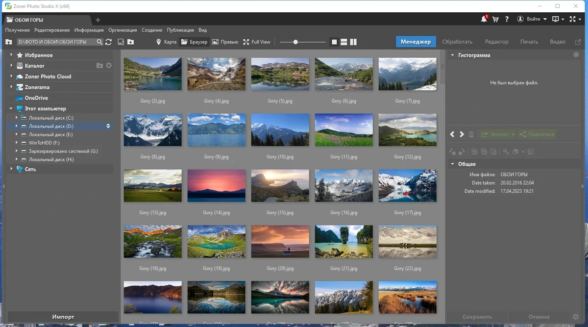 Фотоменеджер Zoner Photo Studio X 19.2303.2.450 by KpoJIuK — изображение 3