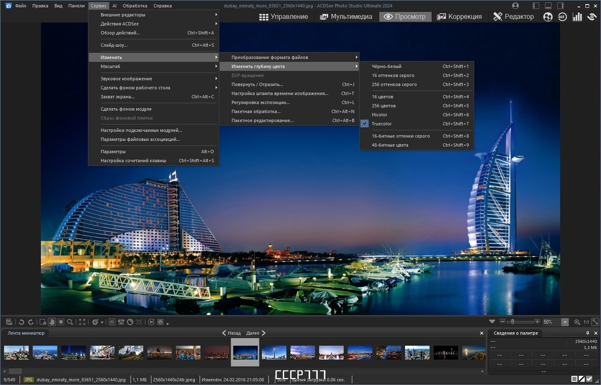 Фоторедактор ACDSee Photo Studio Ultimate 2024 17.0.1.3578 Full / Lite RePack by KpoJIuK — изображение 3