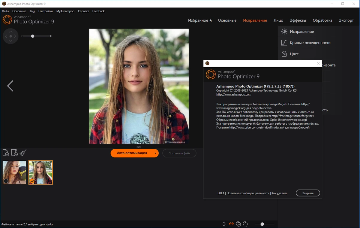 Фоторедактор Ashampoo Photo Optimizer 9.3.7.35 by elchupacabra — изображение 3